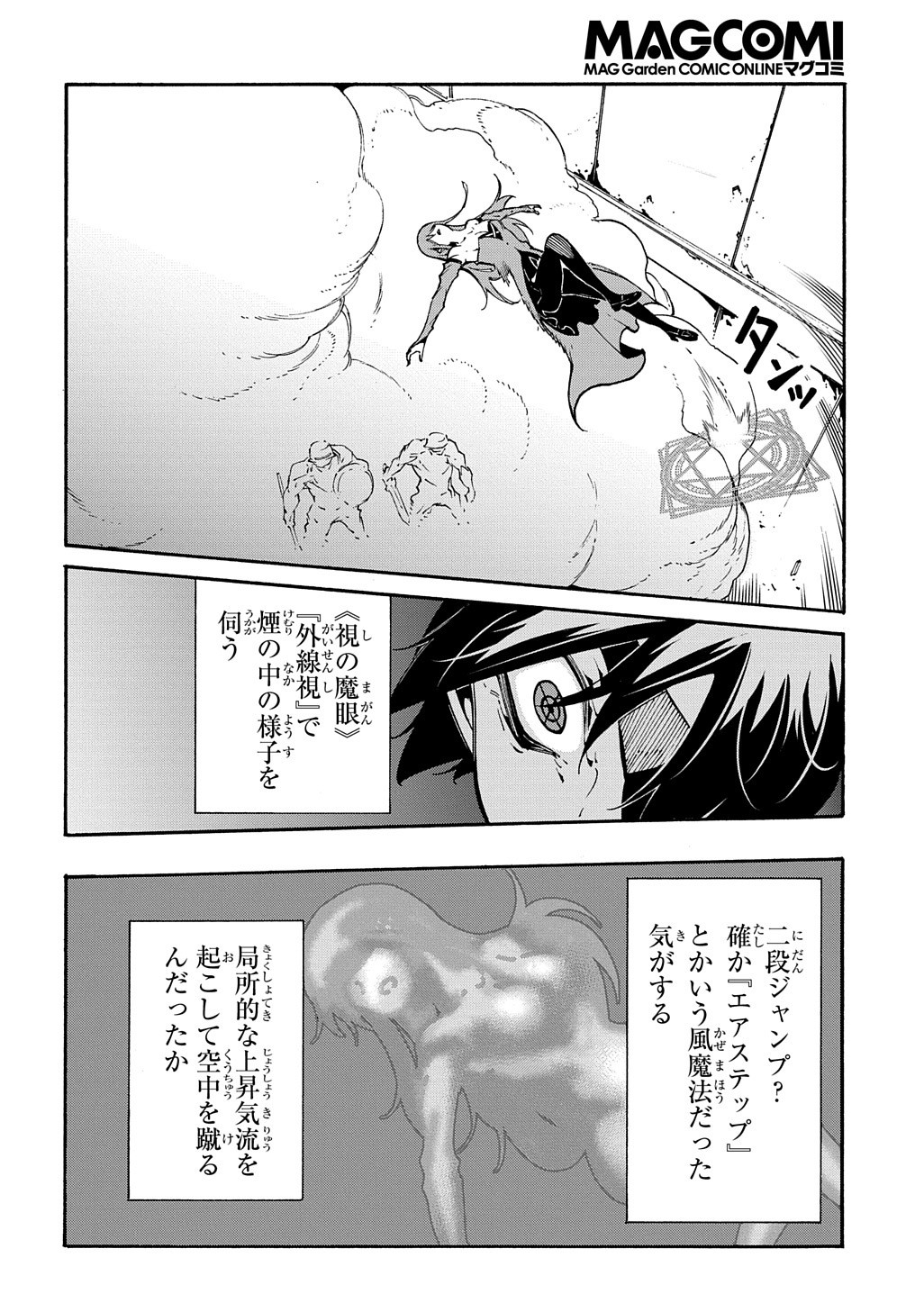 めっちゃ召喚された件 THE COMIC 第14.2話 - Page 6