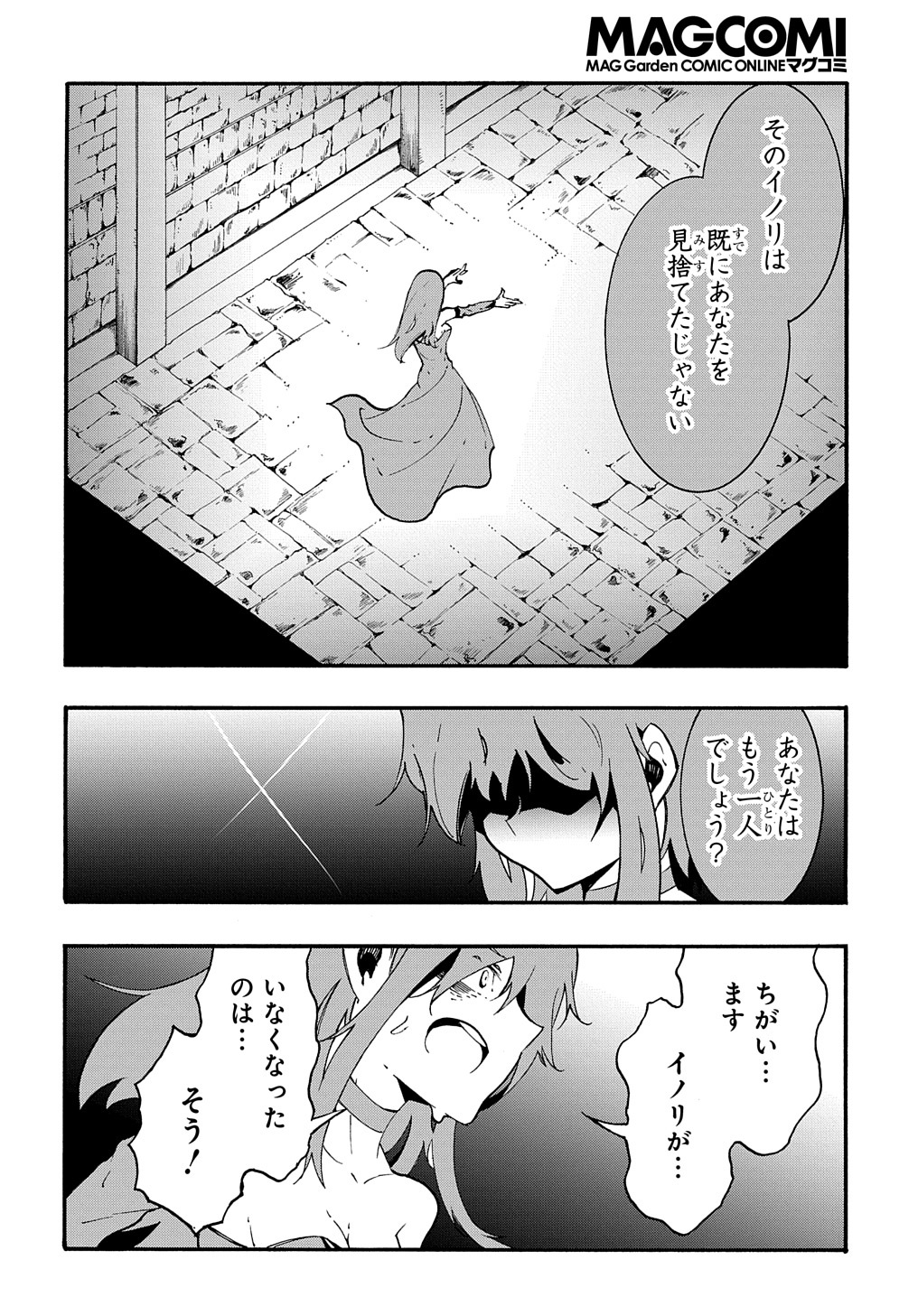 めっちゃ召喚された件 THE COMIC 第15話 - Page 12