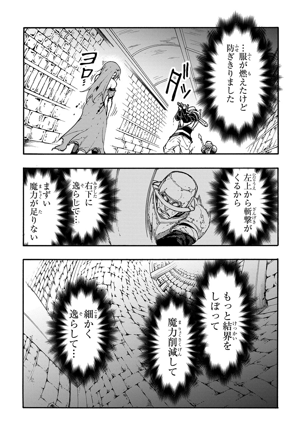 めっちゃ召喚された件 THE COMIC 第15話 - Page 23