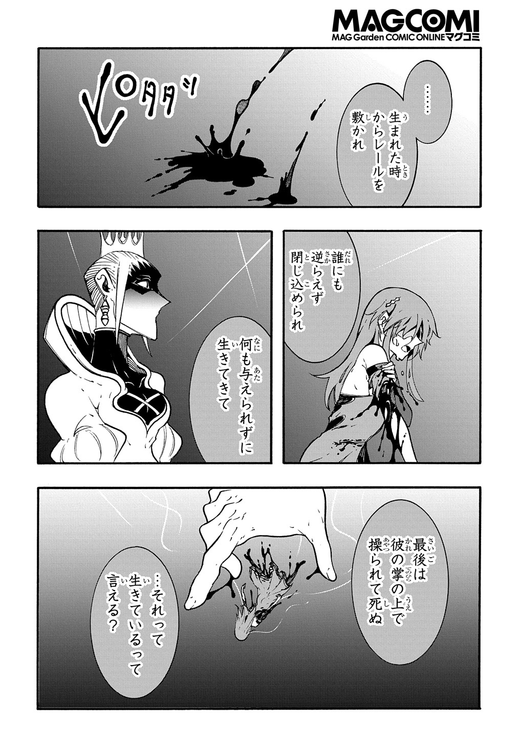 めっちゃ召喚された件 THE COMIC 第15話 - Page 30