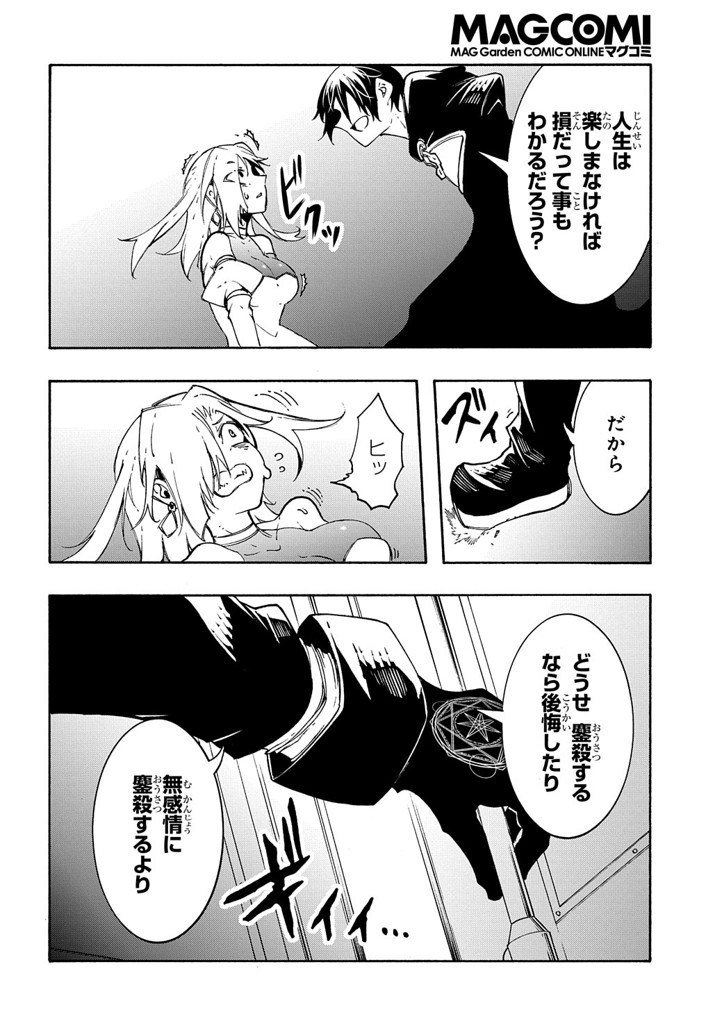 めっちゃ召喚された件 THE COMIC 第18話 - Page 32