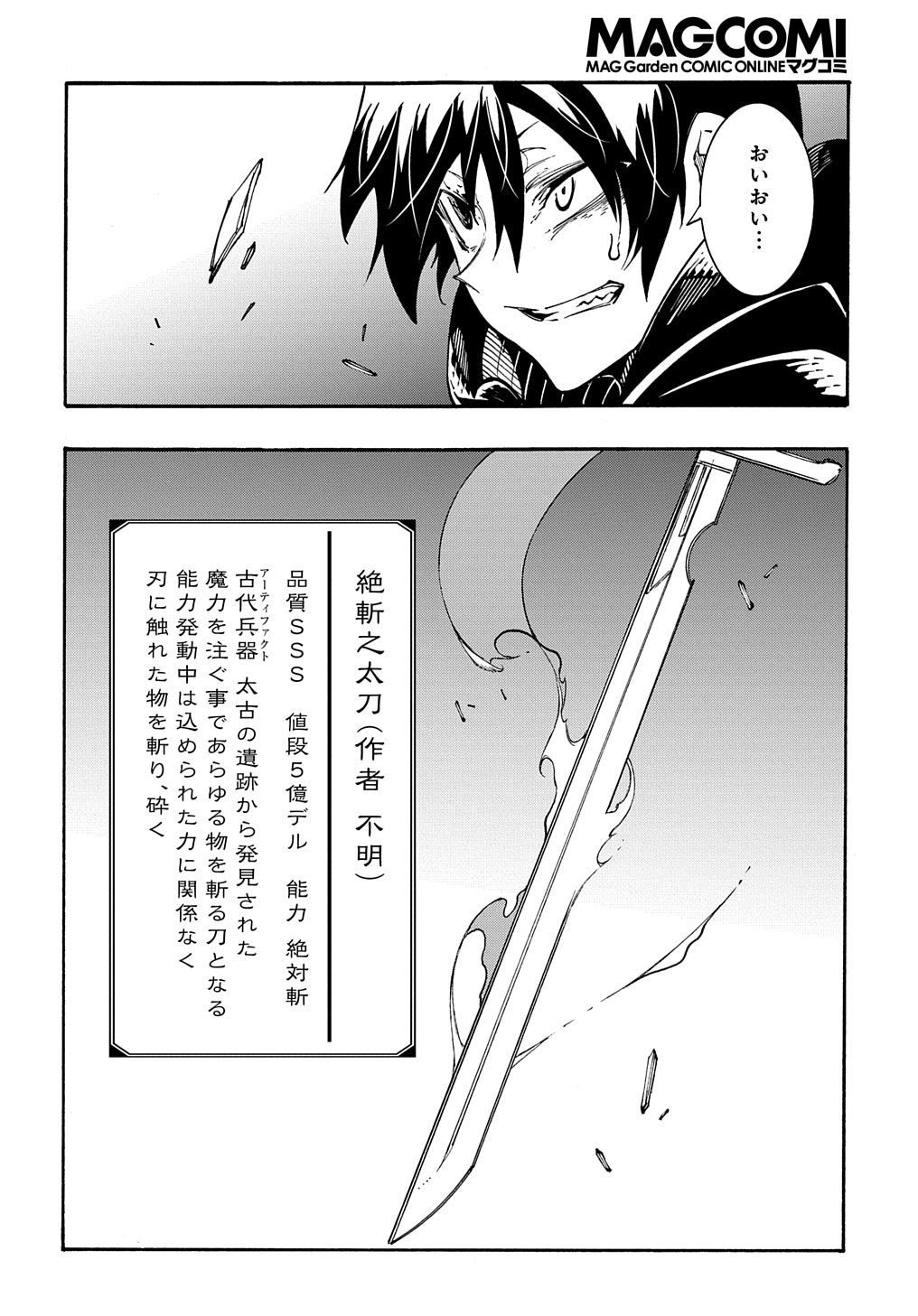 めっちゃ召喚された件 THE COMIC 第22話 - Page 4