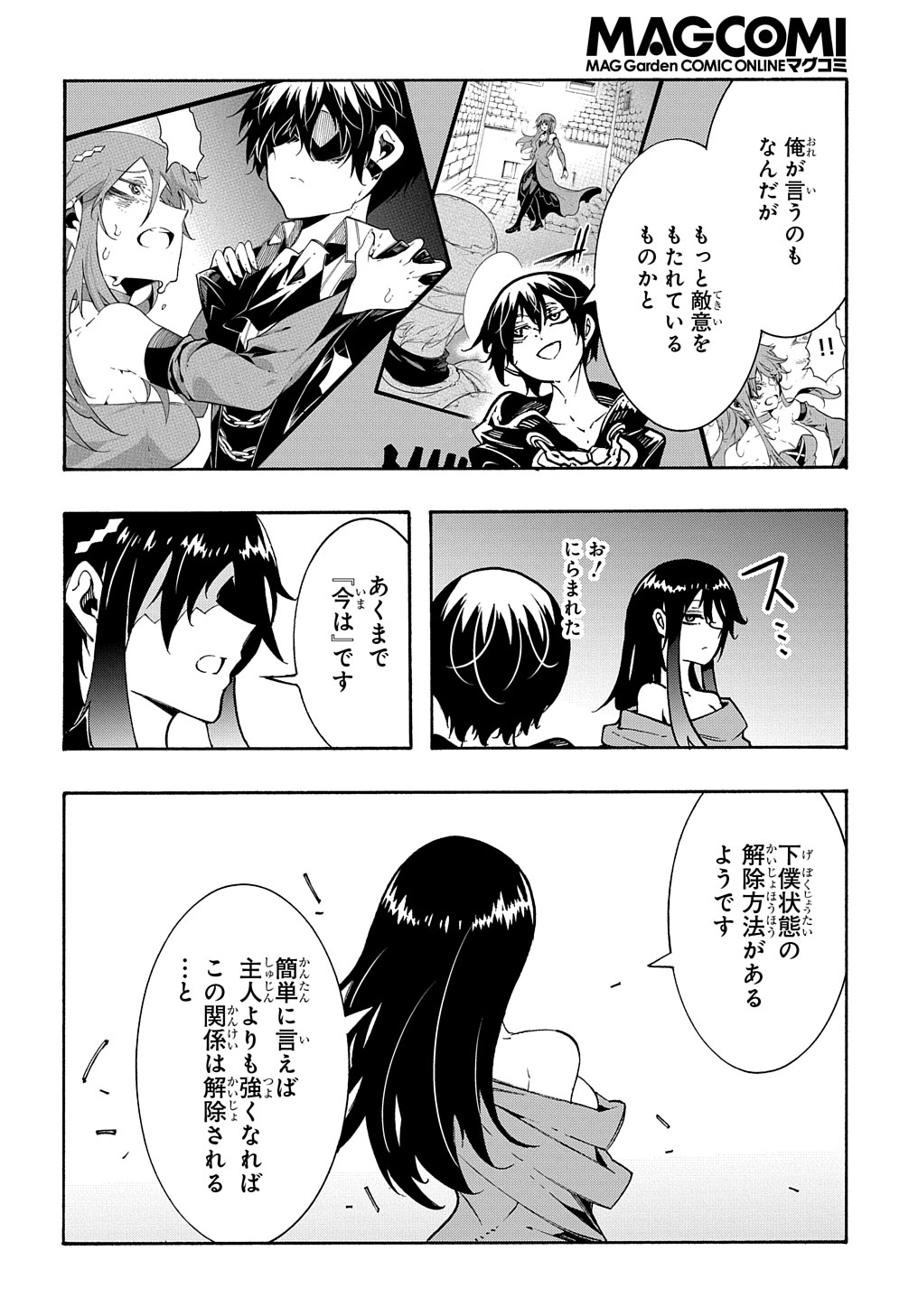 めっちゃ召喚された件 THE COMIC 第26話 - Page 30