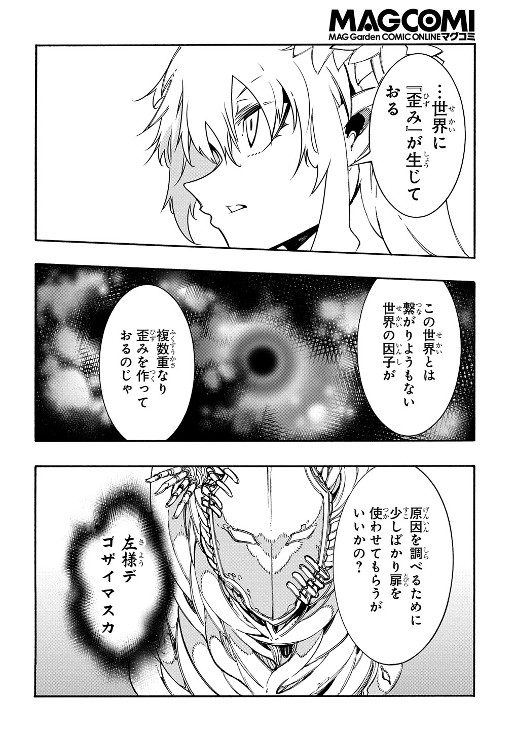 めっちゃ召喚された件 THE COMIC 第27話 - Page 14