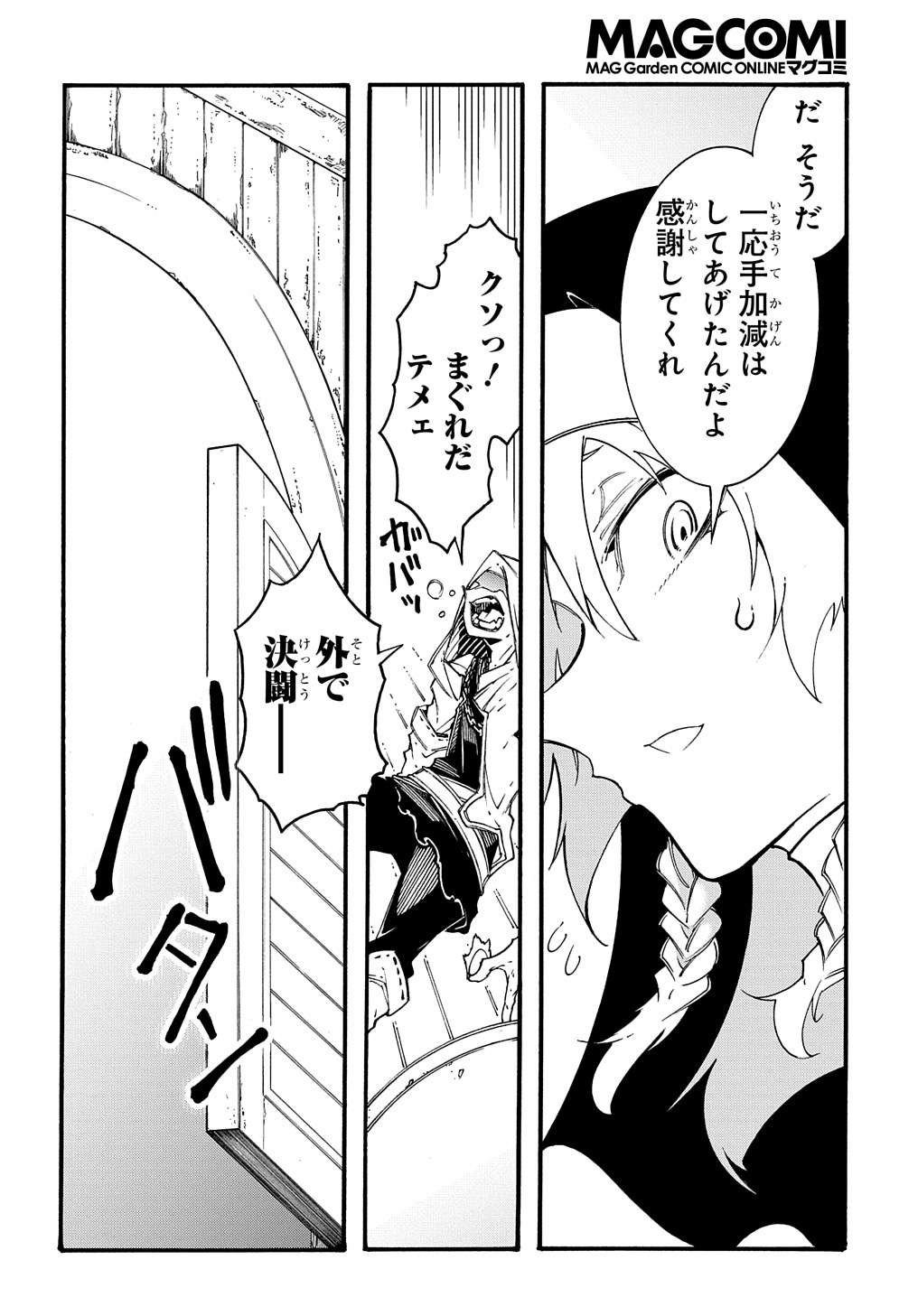 めっちゃ召喚された件 THE COMIC 第28話 - Page 12