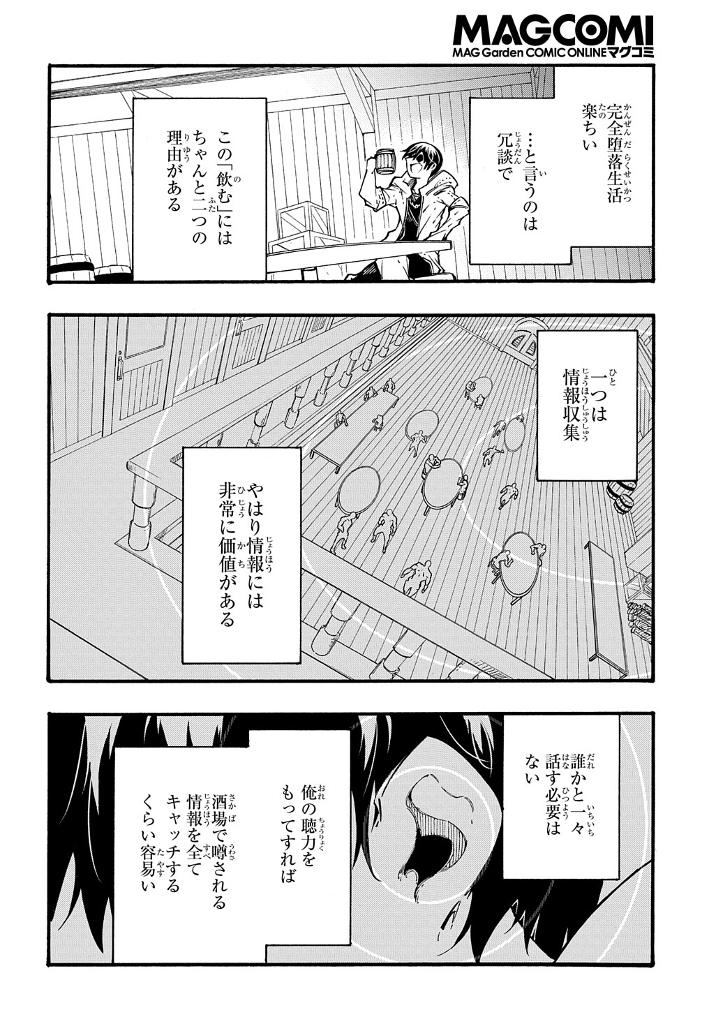 めっちゃ召喚された件 THE COMIC 第28話 - Page 26