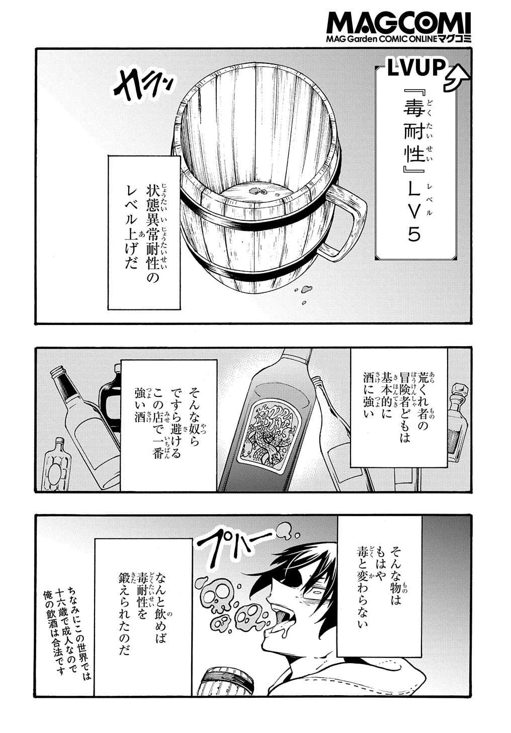 めっちゃ召喚された件 THE COMIC 第28話 - Page 28