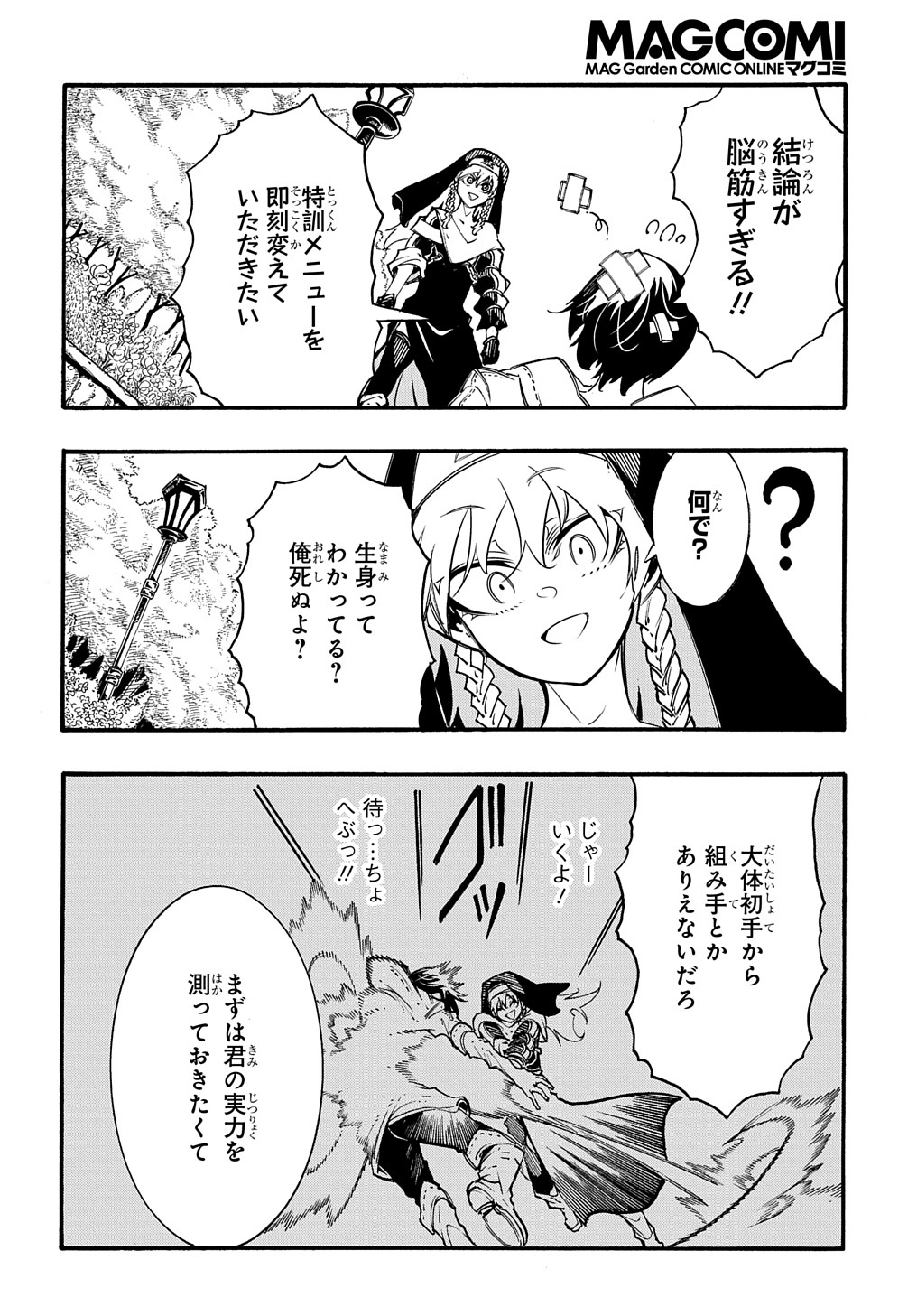 めっちゃ召喚された件 THE COMIC 第29話 - Page 20