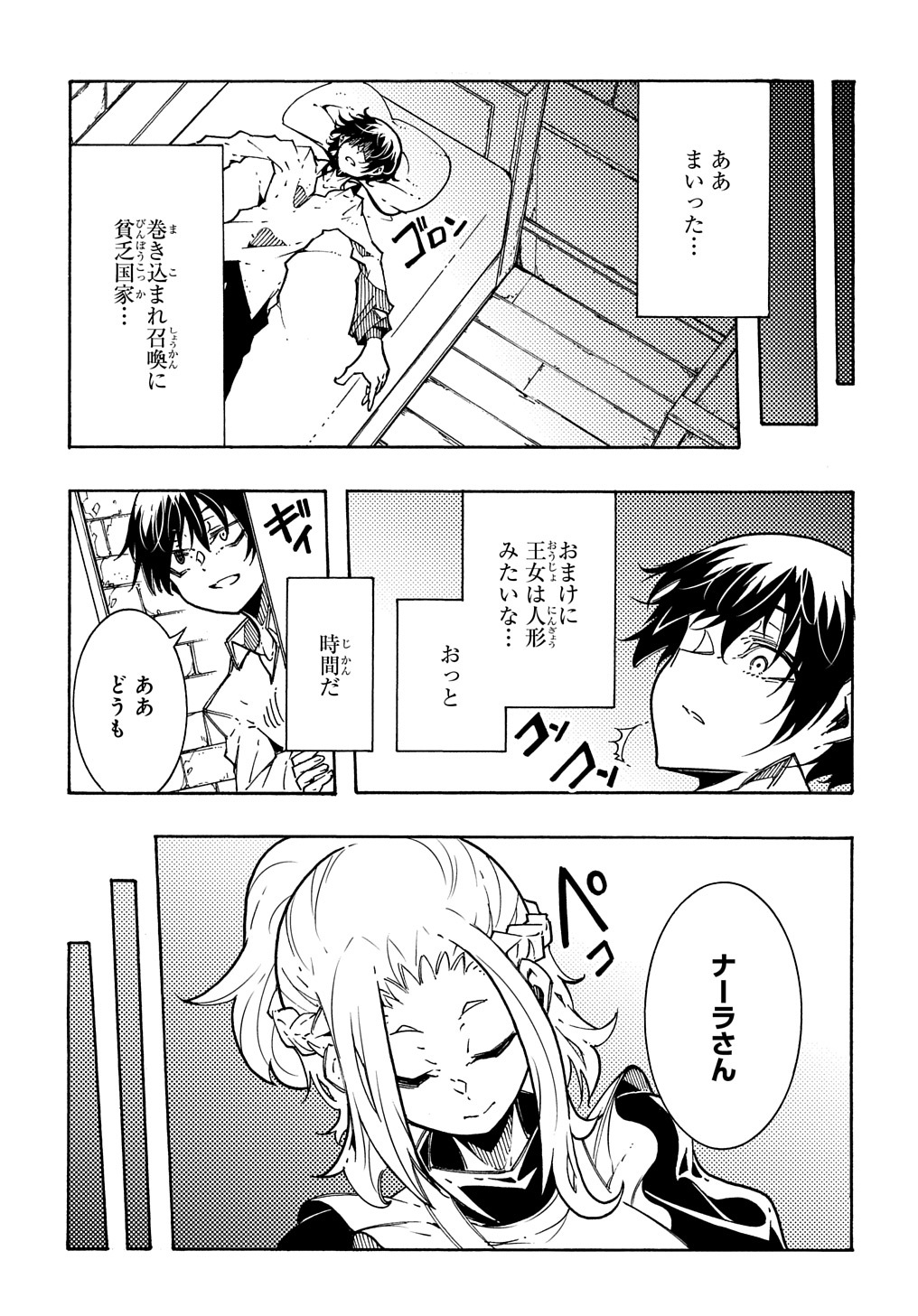 めっちゃ召喚された件 THE COMIC 第3話 - Page 7