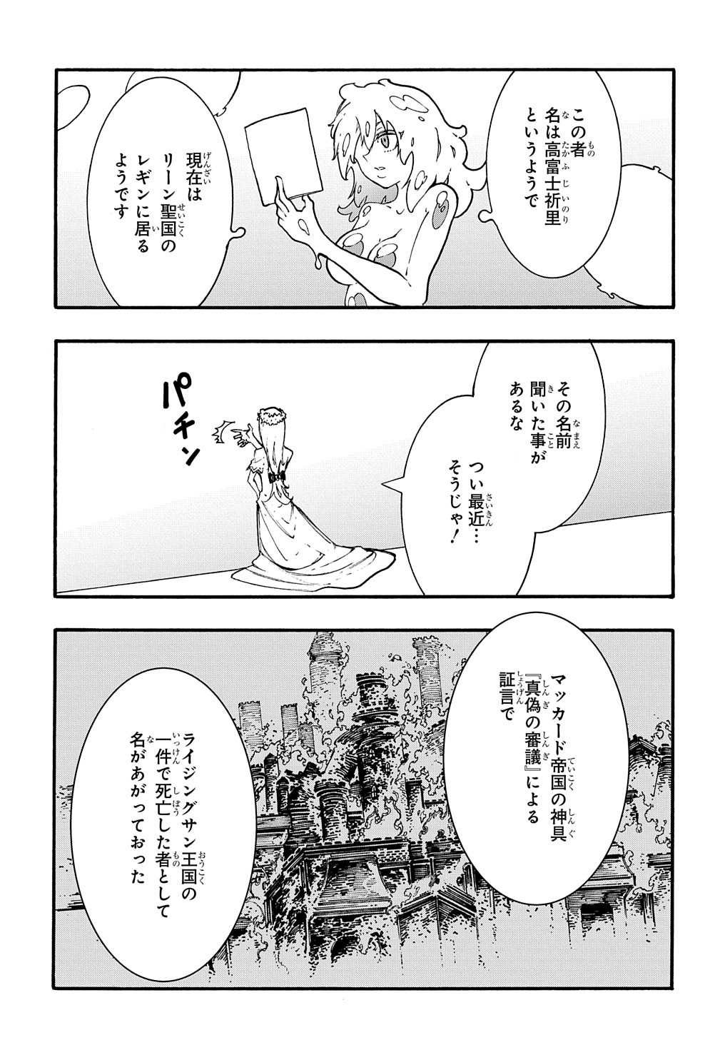 めっちゃ召喚された件 THE COMIC 第30話 - Page 11