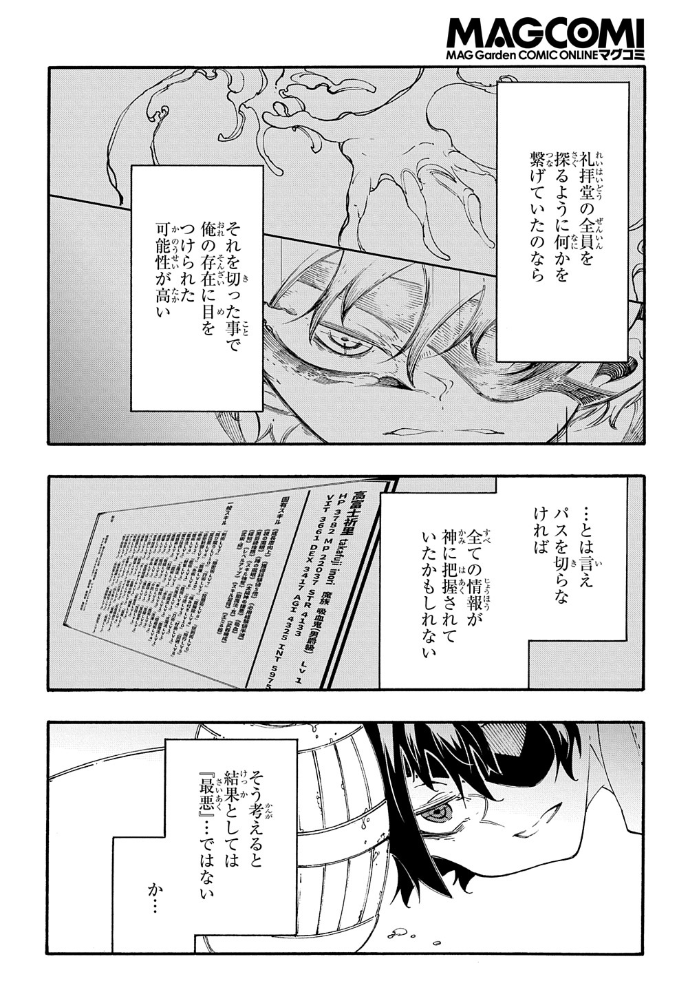 めっちゃ召喚された件 THE COMIC 第30話 - Page 20