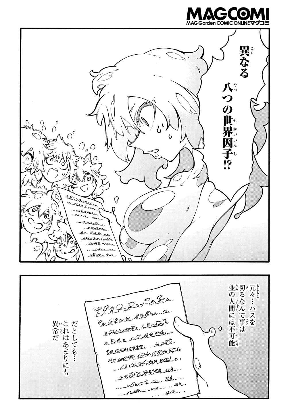 めっちゃ召喚された件 THE COMIC 第30話 - Page 6