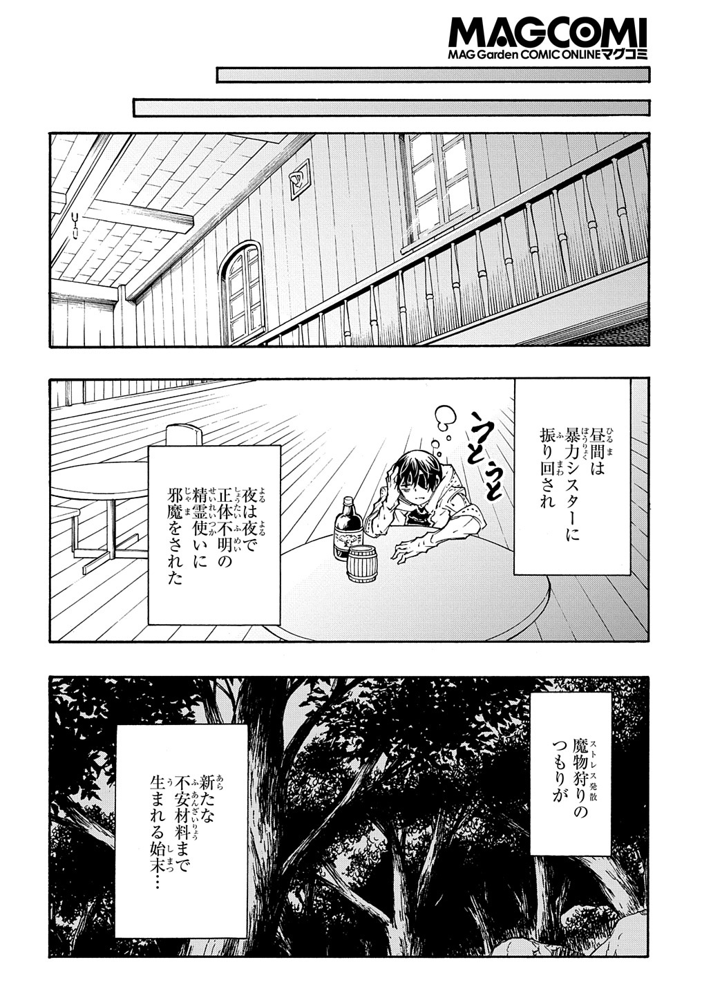 めっちゃ召喚された件 THE COMIC 第31話 - Page 30