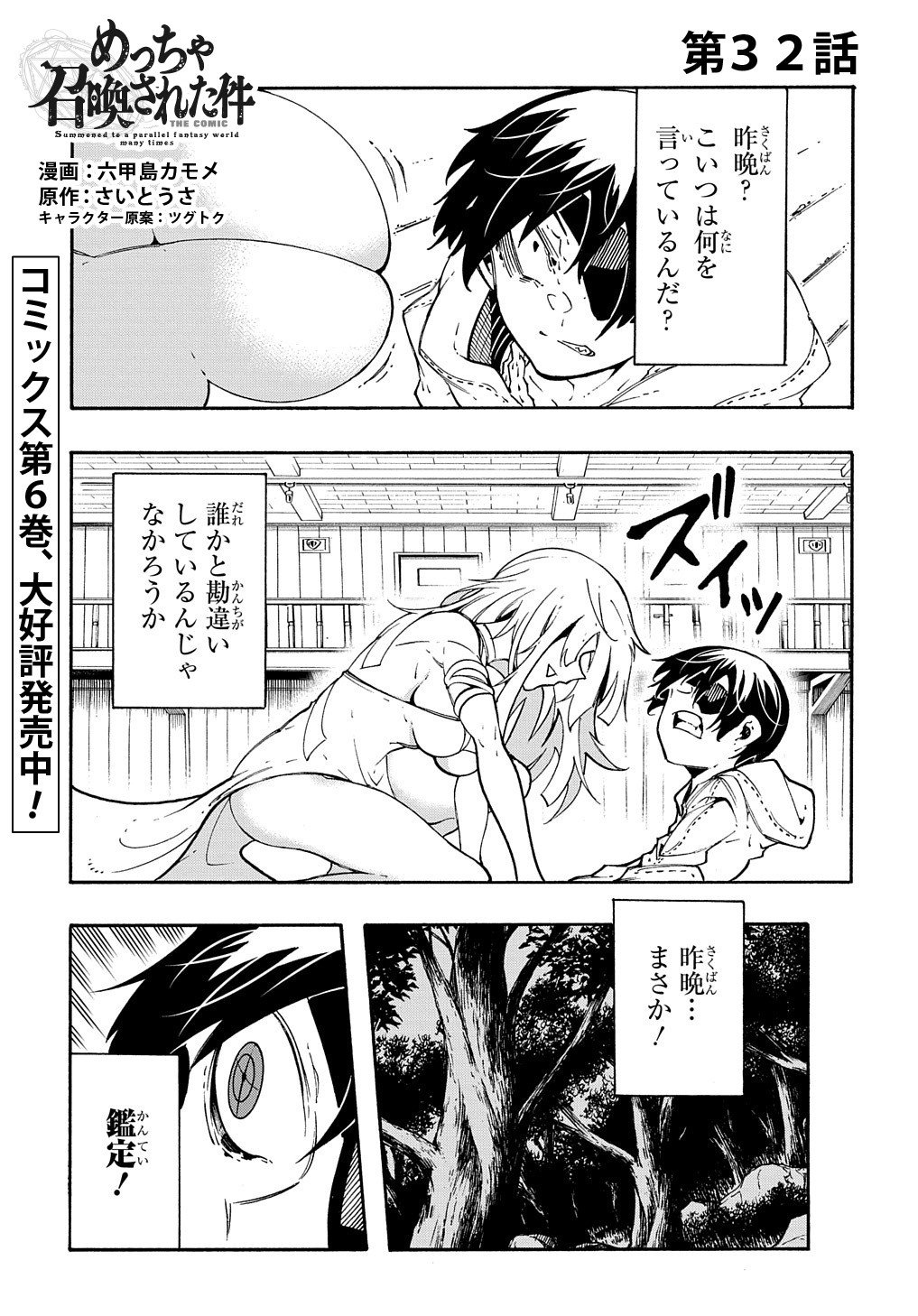 めっちゃ召喚された件 THE COMIC 第32話 - Page 1