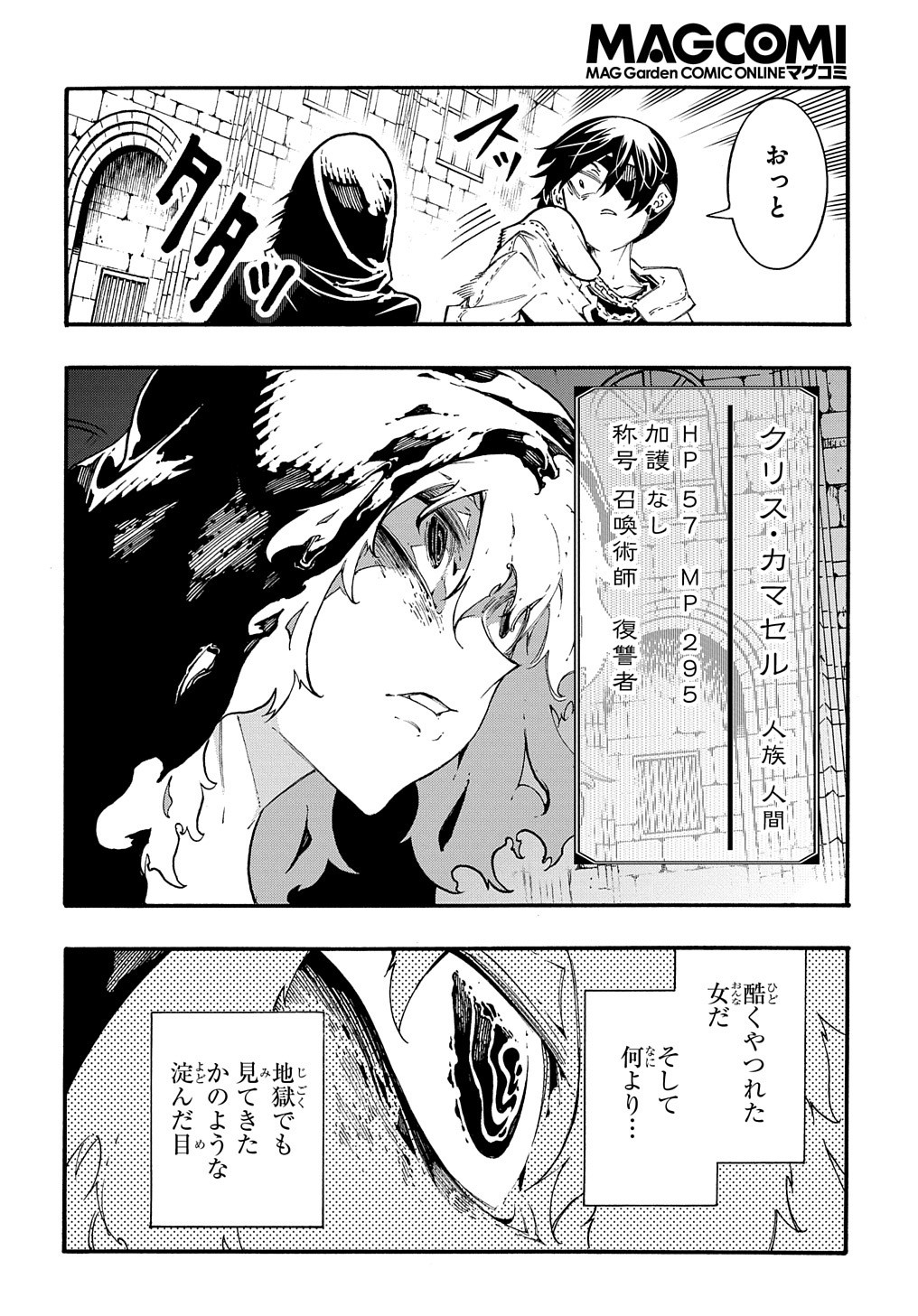 めっちゃ召喚された件 THE COMIC 第32話 - Page 16