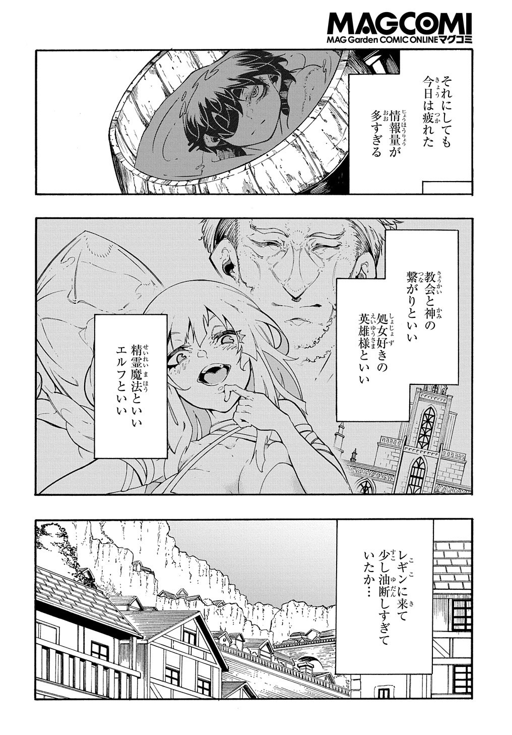 めっちゃ召喚された件 THE COMIC 第32話 - Page 26