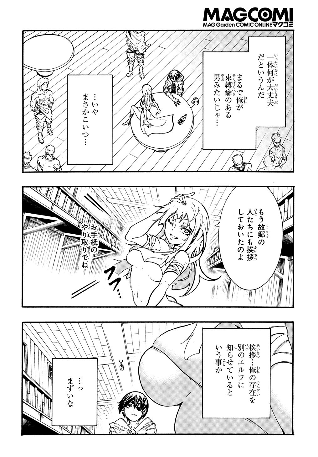 めっちゃ召喚された件 THE COMIC 第32話 - Page 6