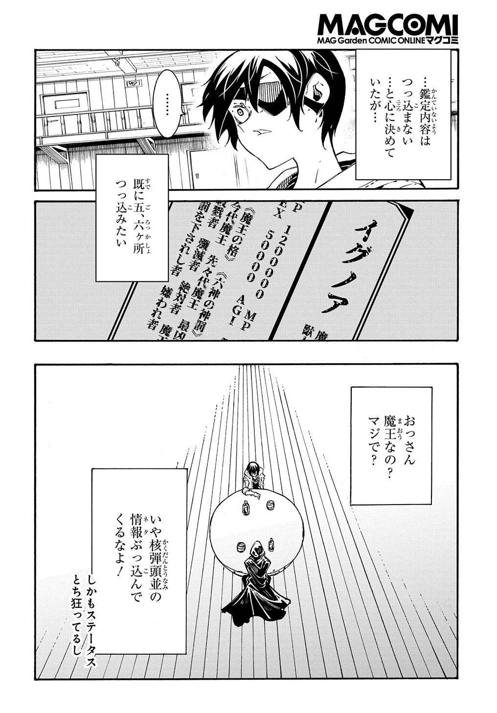 めっちゃ召喚された件 THE COMIC 第33話 - Page 6