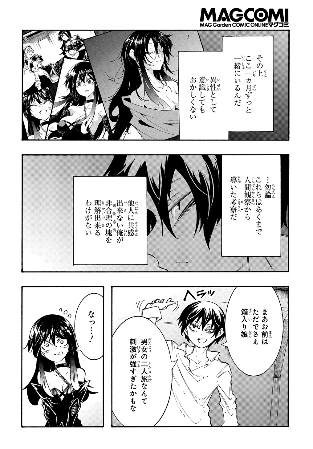 めっちゃ召喚された件 THE COMIC 第34話 - Page 6