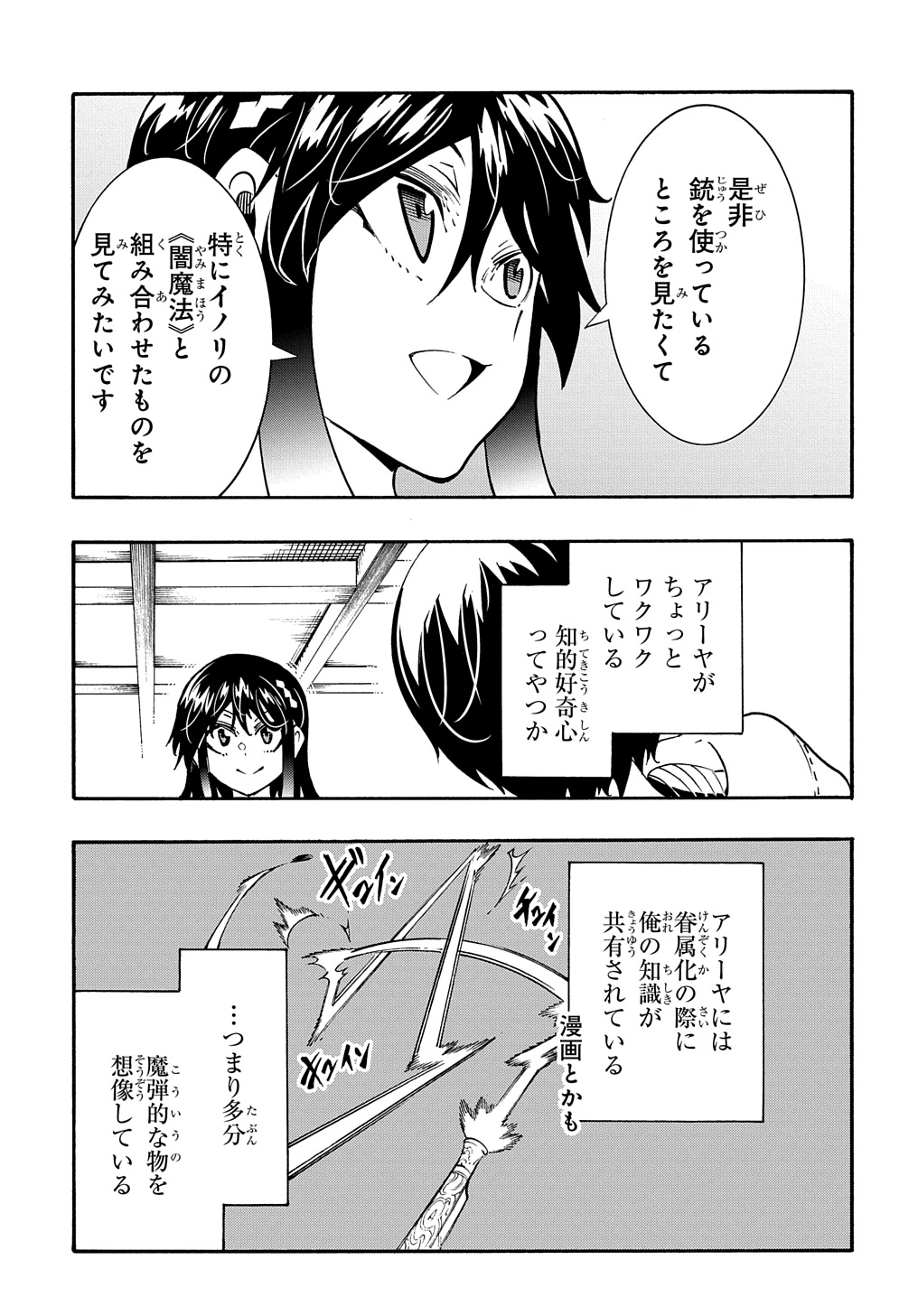 めっちゃ召喚された件 THE COMIC 第38話 - Page 17