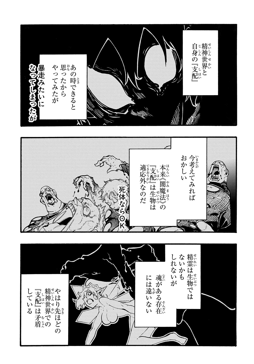めっちゃ召喚された件 THE COMIC 第38話 - Page 5