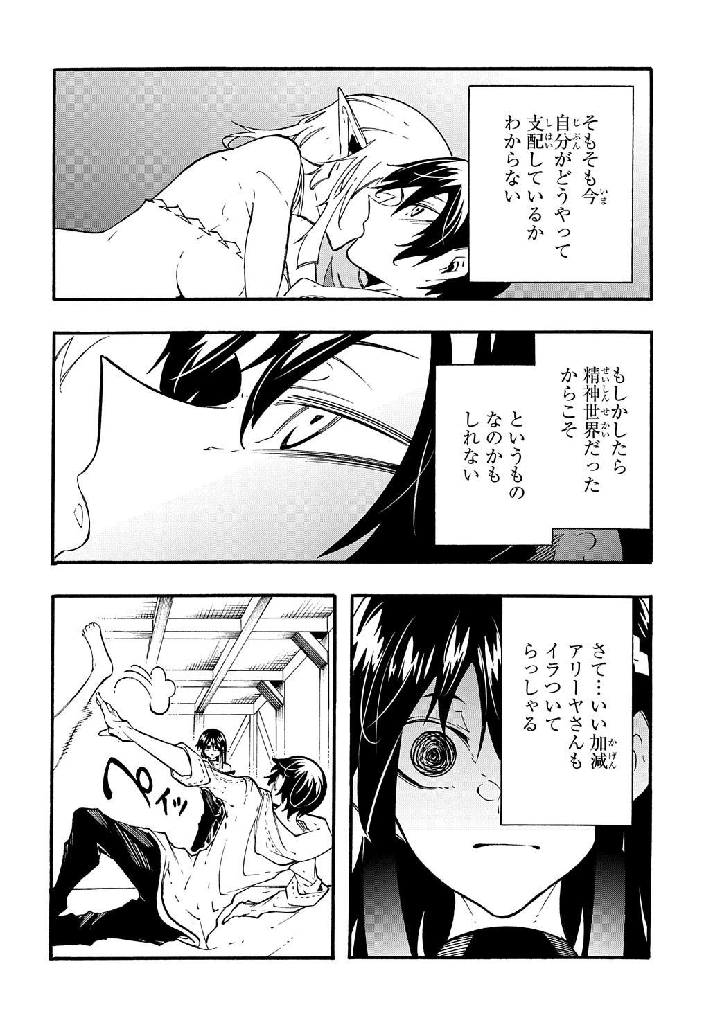 めっちゃ召喚された件 THE COMIC 第38話 - Page 6