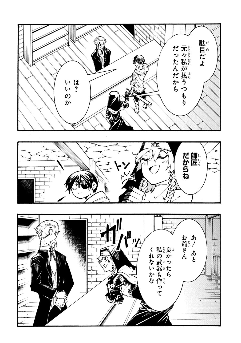 めっちゃ召喚された件 THE COMIC 第39話 - Page 24