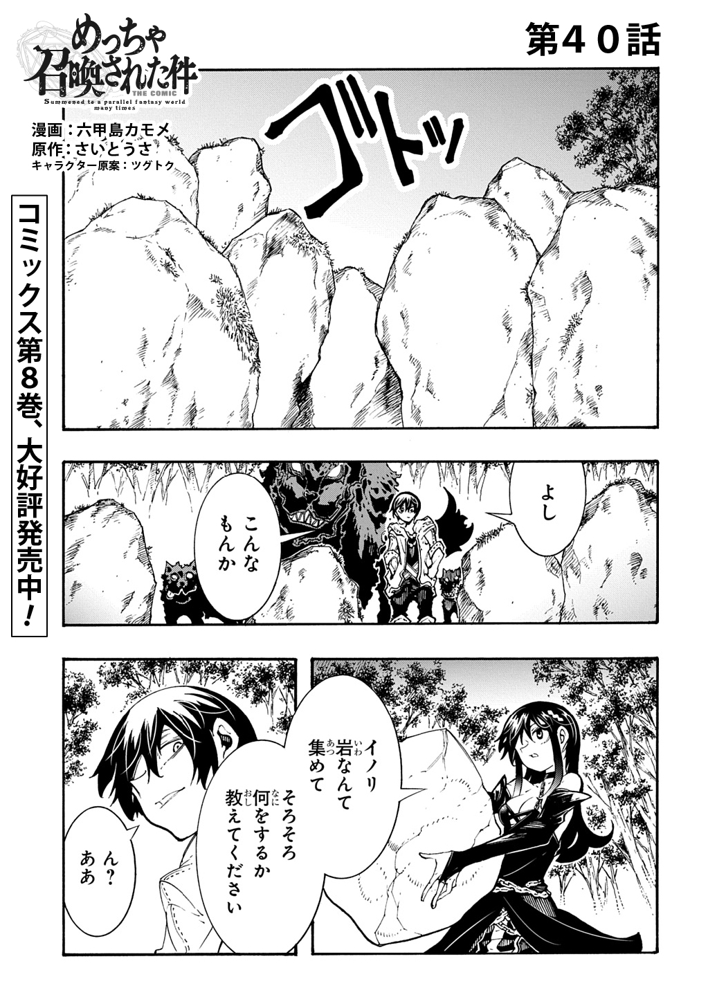 めっちゃ召喚された件 THE COMIC 第40話 - Page 1