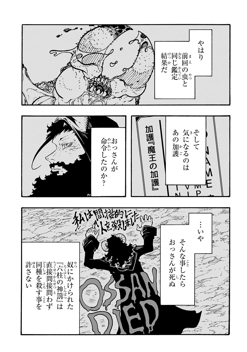 めっちゃ召喚された件 THE COMIC 第40話 - Page 15