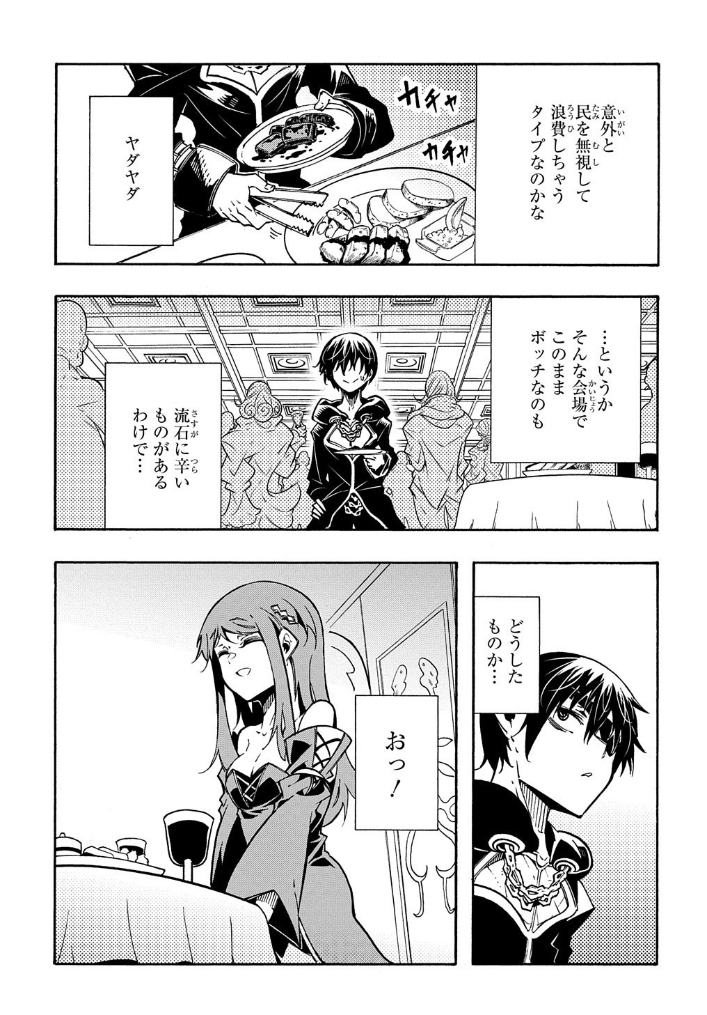 めっちゃ召喚された件 THE COMIC 第7話 - Page 19