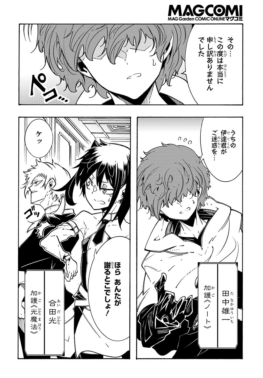 めっちゃ召喚された件 THE COMIC 第7話 - Page 6