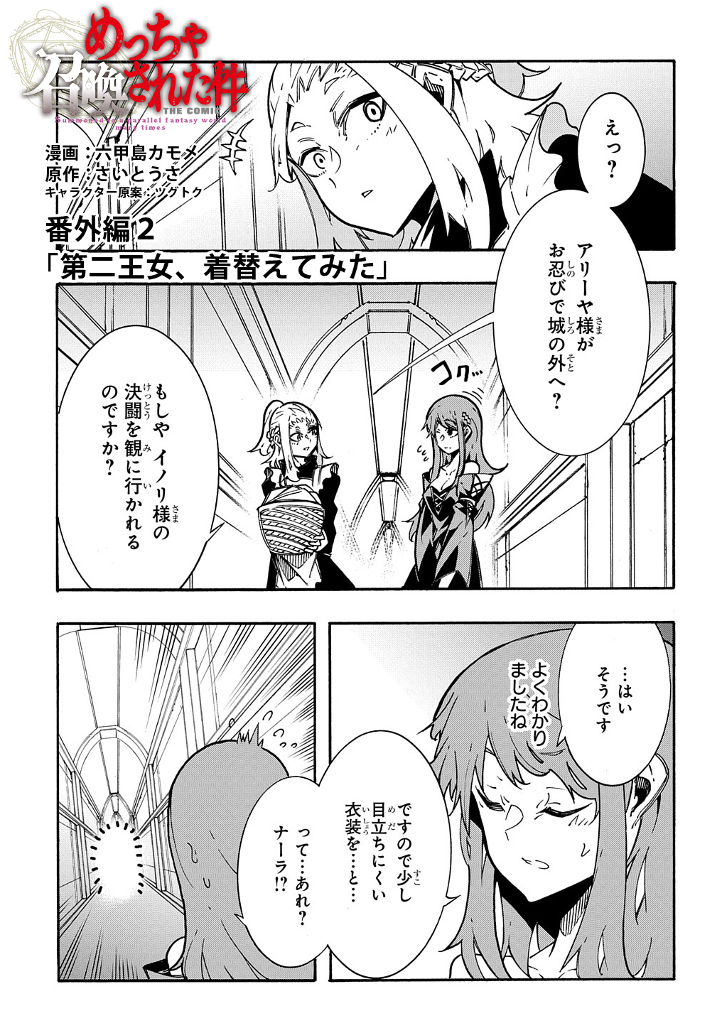 めっちゃ召喚された件 THE COMIC 第9.5話 - Page 1