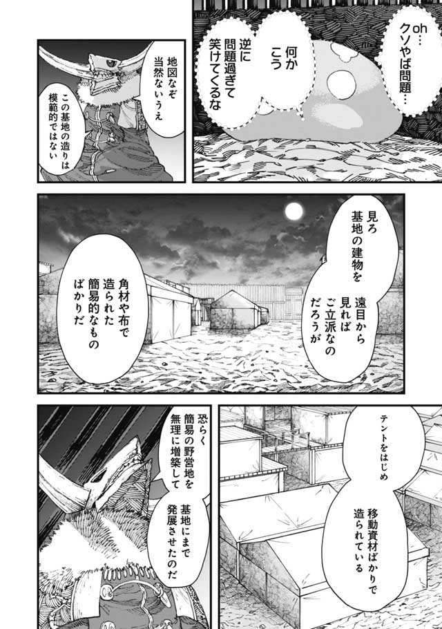 勇者に敗北した魔王様は返り咲くために魔物ギルドを作ることにしました。 第15話 - Page 2