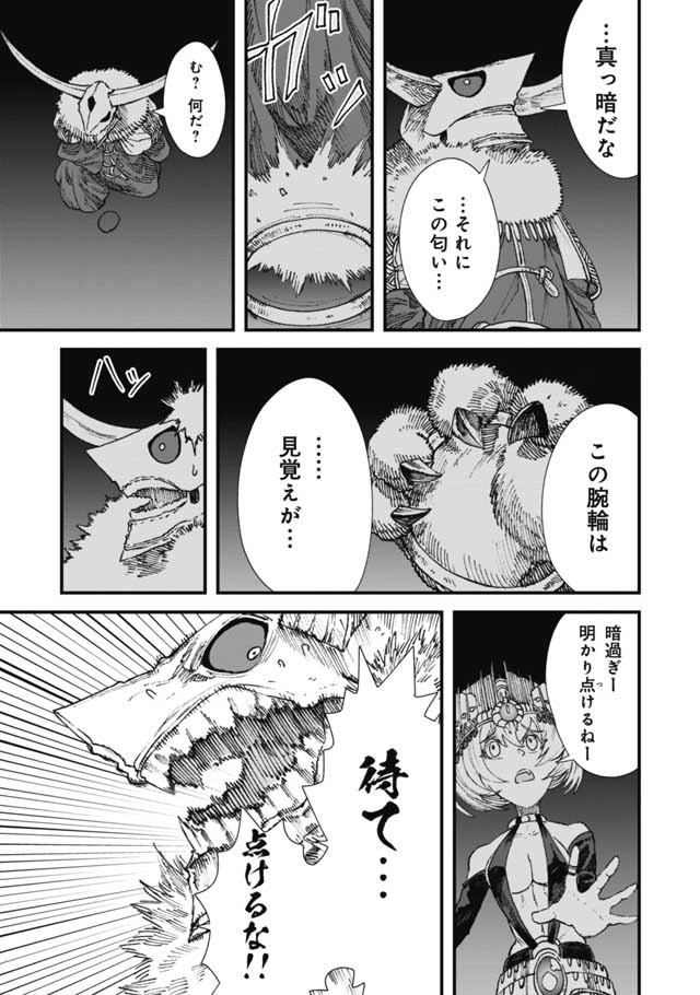 勇者に敗北した魔王様は返り咲くために魔物ギルドを作ることにしました。 第16話 - Page 15