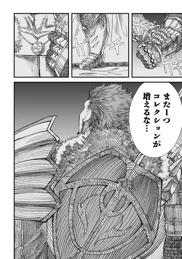 勇者に敗北した魔王様は返り咲くために魔物ギルドを作ることにしました。 第17話 - Page 23