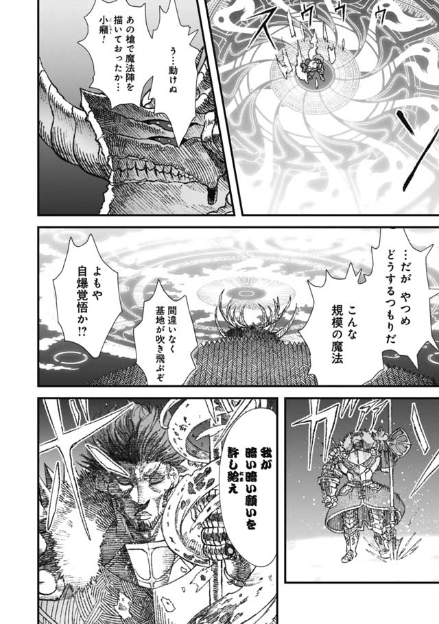 勇者に敗北した魔王様は返り咲くために魔物ギルドを作ることにしました。 第19話 - Page 12