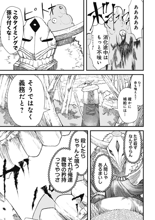 勇者に敗北した魔王様は返り咲くために魔物ギルドを作ることにしました。 第2話 - Page 9