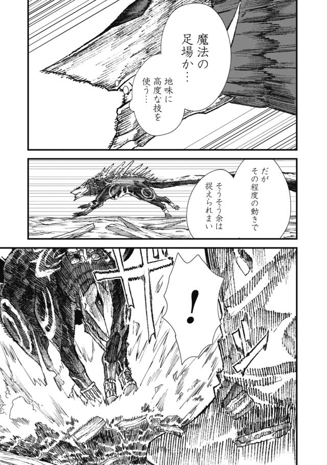 勇者に敗北した魔王様は返り咲くために魔物ギルドを作ることにしました。 第20話 - Page 7