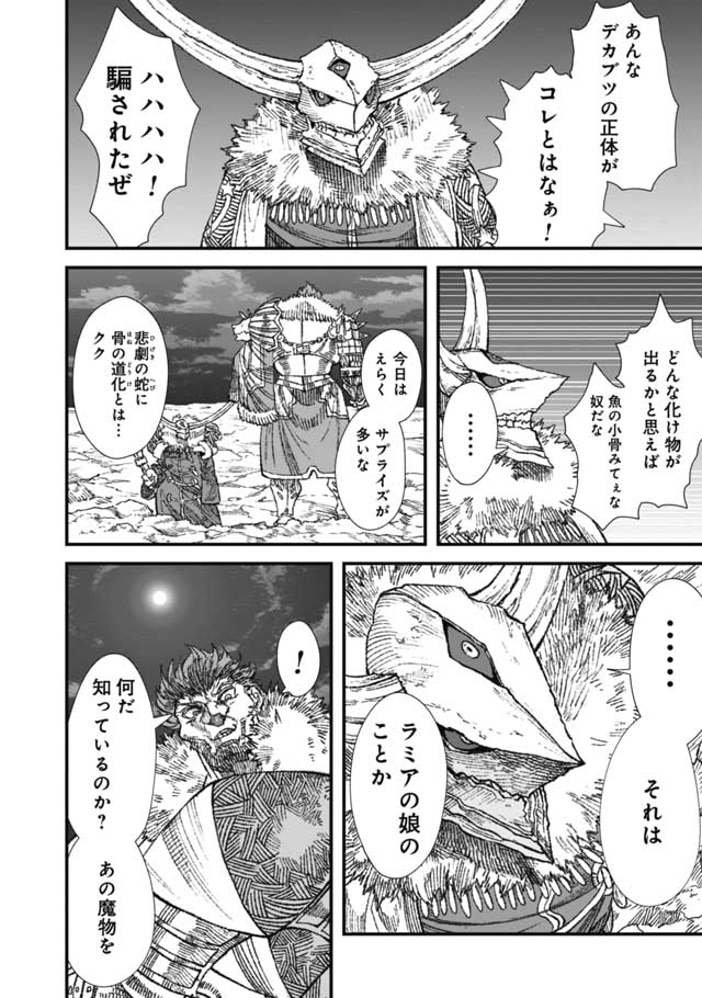 勇者に敗北した魔王様は返り咲くために魔物ギルドを作ることにしました。 第22話 - Page 2