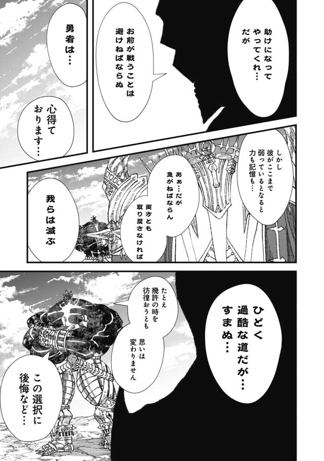 勇者に敗北した魔王様は返り咲くために魔物ギルドを作ることにしました。 第25話 - Page 17