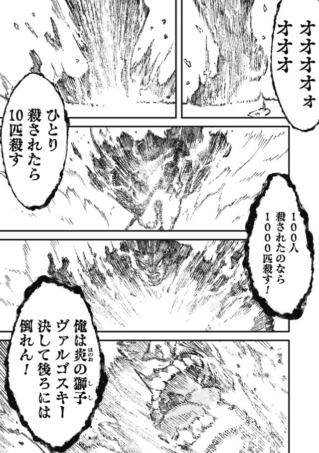 勇者に敗北した魔王様は返り咲くために魔物ギルドを作ることにしました。 第25話 - Page 3