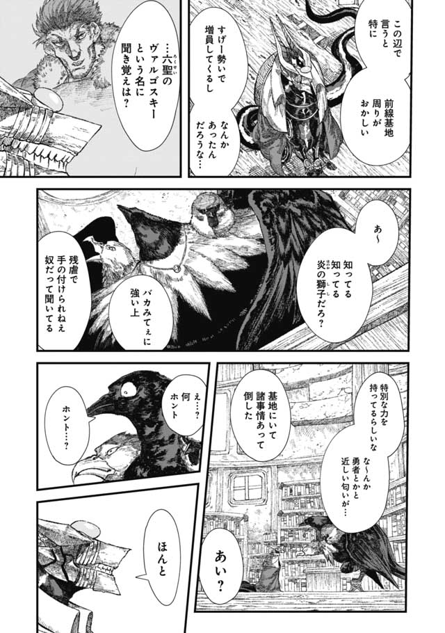 勇者に敗北した魔王様は返り咲くために魔物ギルドを作ることにしました。 第29話 - Page 4