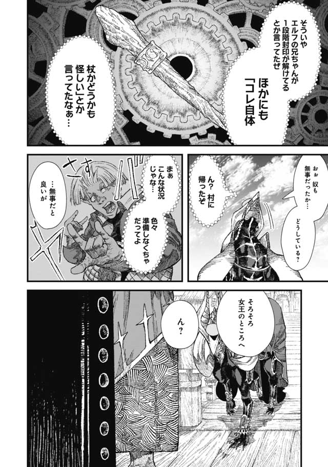 勇者に敗北した魔王様は返り咲くために魔物ギルドを作ることにしました。 第29話 - Page 7