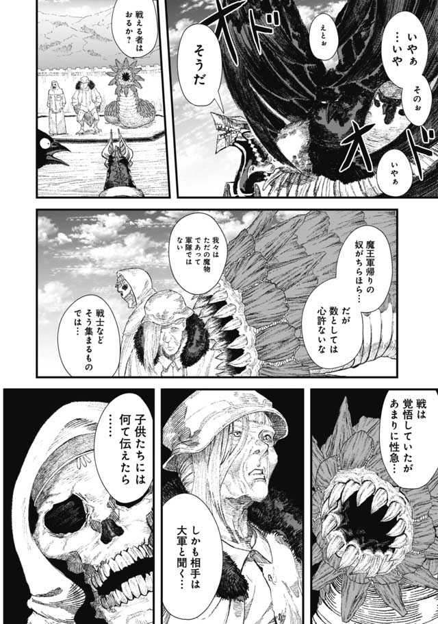 勇者に敗北した魔王様は返り咲くために魔物ギルドを作ることにしました。 第30話 - Page 16