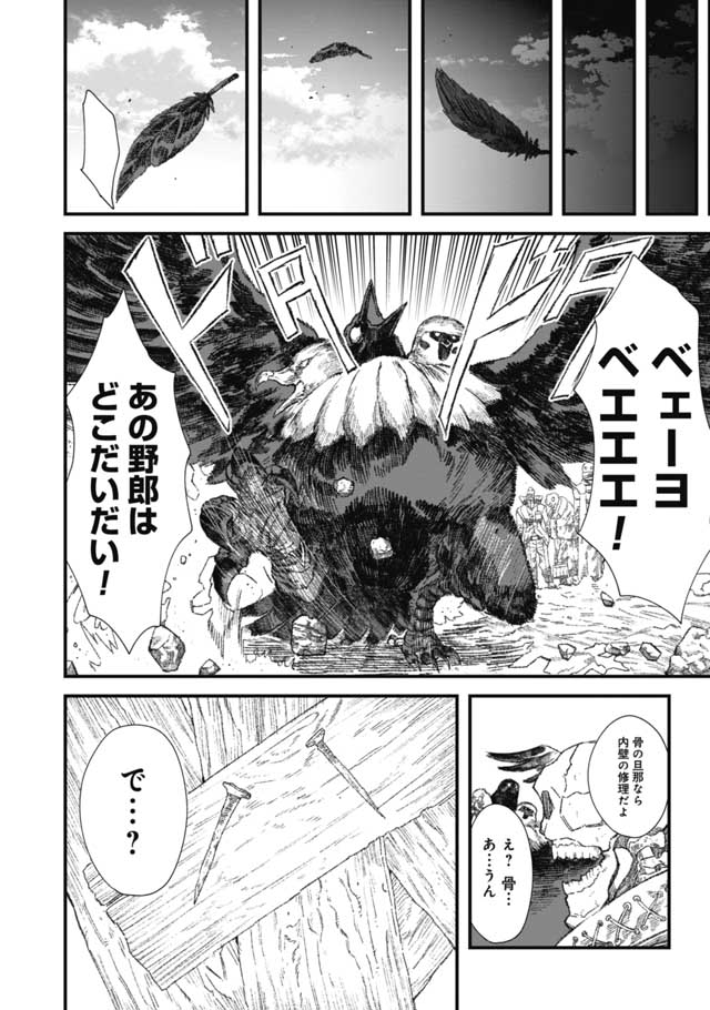 勇者に敗北した魔王様は返り咲くために魔物ギルドを作ることにしました。 第30話 - Page 8