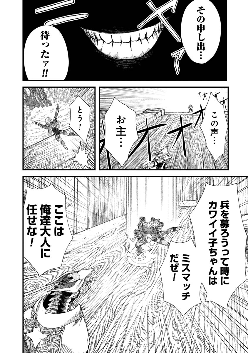 勇者に敗北した魔王様は返り咲くために魔物ギルドを作ることにしました。 第31話 - Page 1