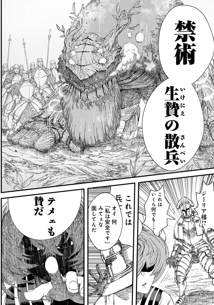 勇者に敗北した魔王様は返り咲くために魔物ギルドを作ることにしました。 第37話 - Page 12