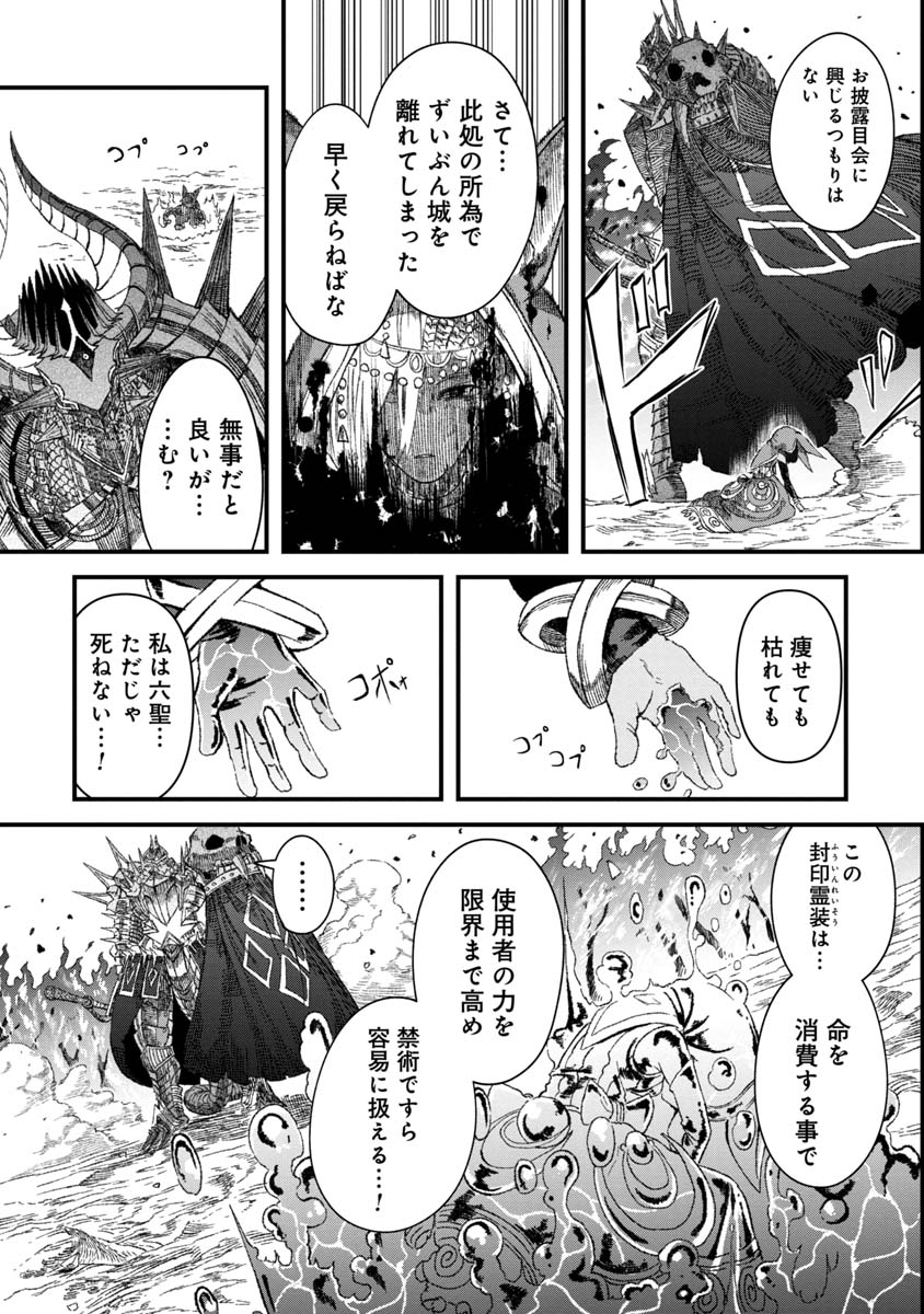 勇者に敗北した魔王様は返り咲くために魔物ギルドを作ることにしました。 第37話 - Page 3