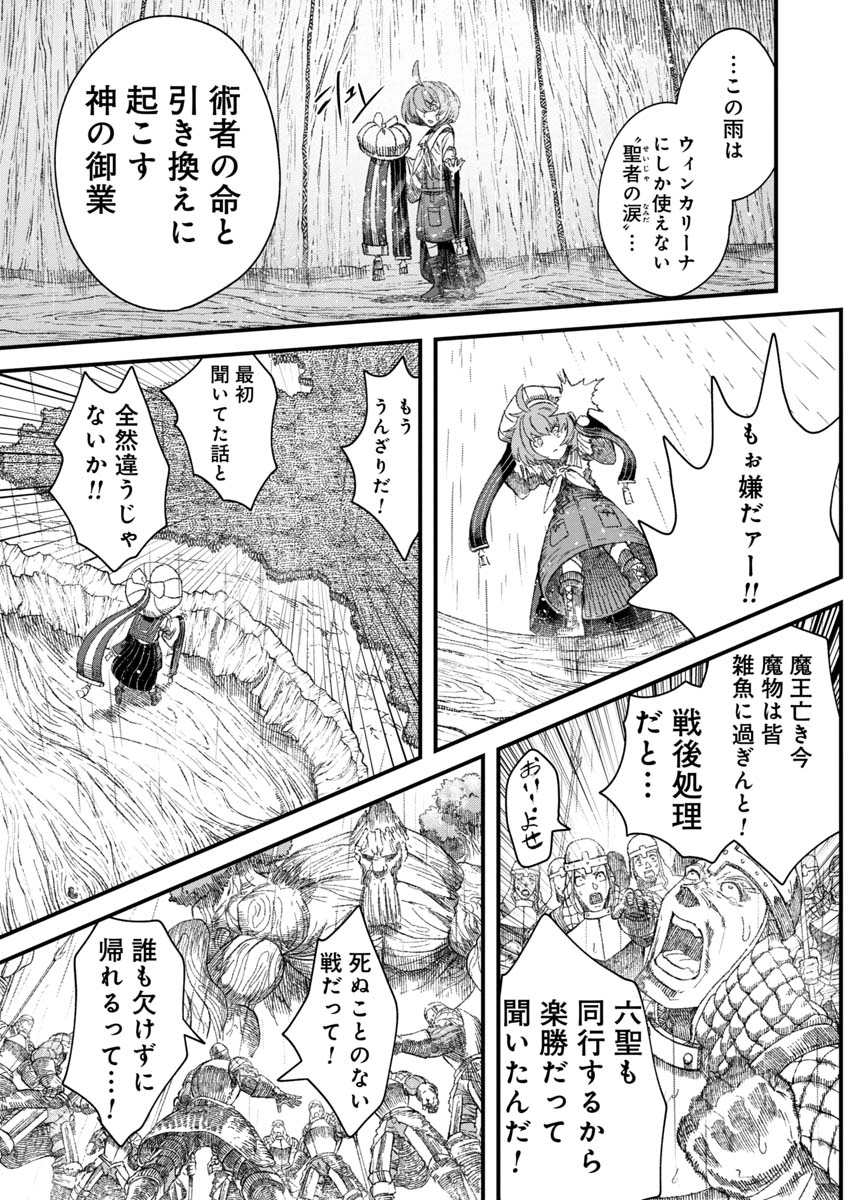 勇者に敗北した魔王様は返り咲くために魔物ギルドを作ることにしました。 第37話 - Page 9