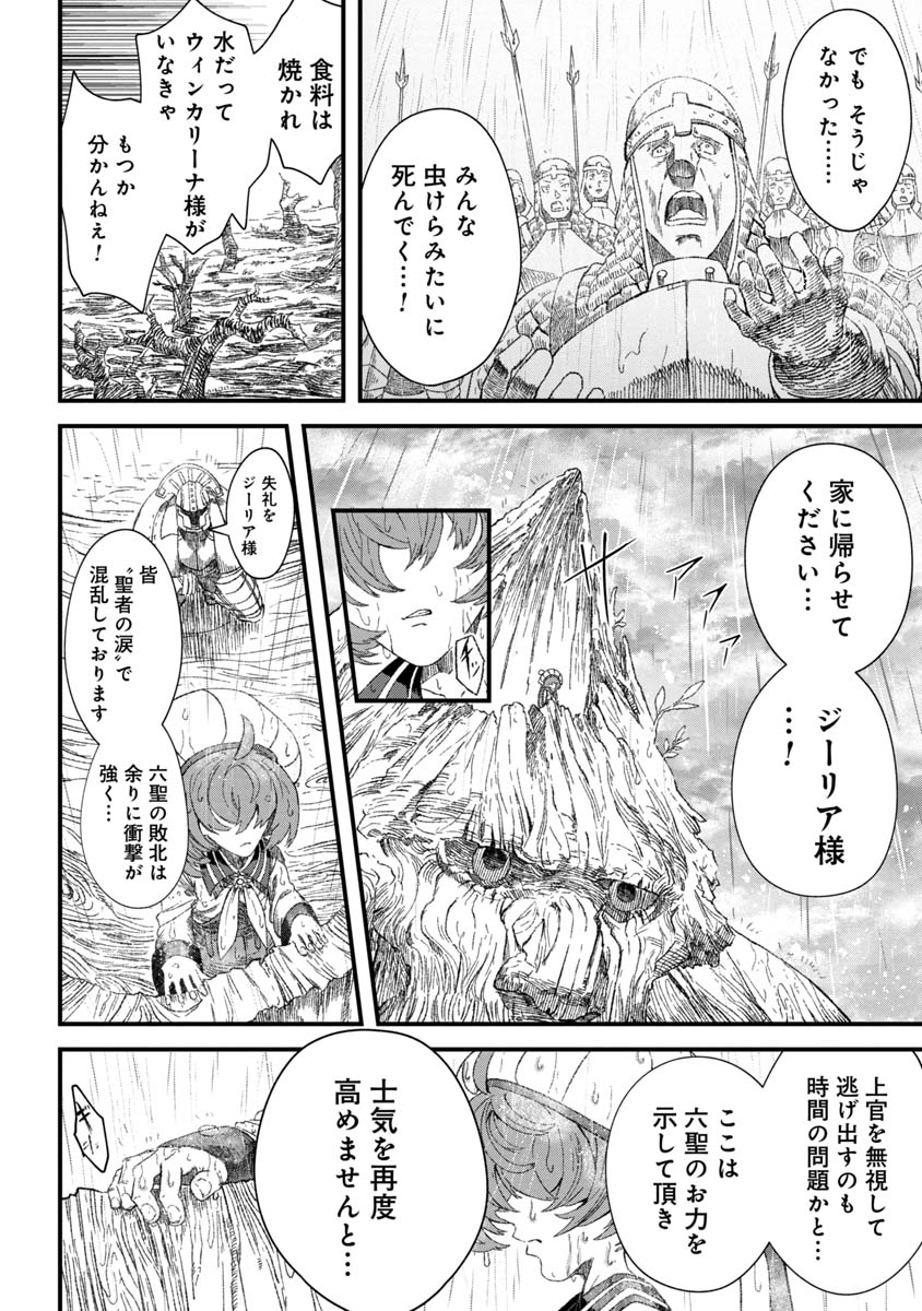 勇者に敗北した魔王様は返り咲くために魔物ギルドを作ることにしました。 第37話 - Page 10